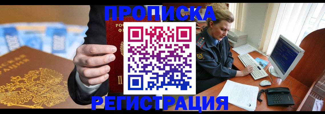 регистрация в Павловском Посаде