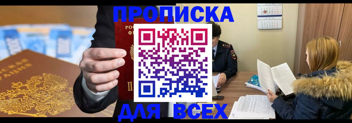 где прописаться в Павловском Посаде