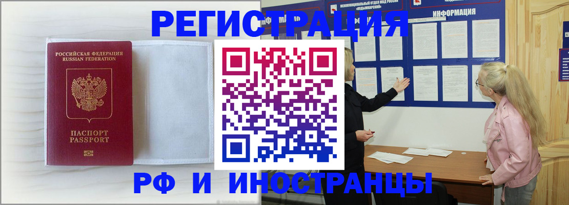 прописка иностранных граждан в Павловском Посаде