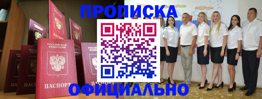 прописка паспорт в Павловском Посаде